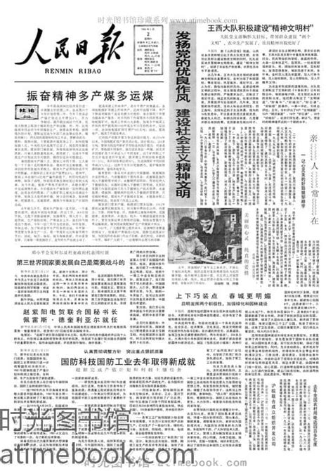 1982年10月15日|10月15日